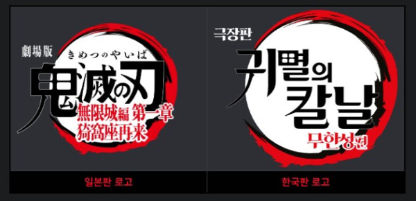 CJ 귀칼 무한성편 들여오면서 또 삽질 해놨네_3.png