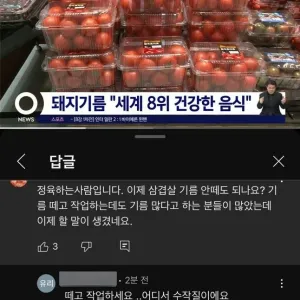 돼지기름 세계 8위 건강한 음식