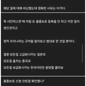 제 2의 샤인 머스켓 사태