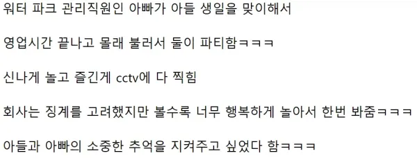 야밤에 워터파크에 몰래 잠입한 두 부자의 최후ㅋㅋㅋ