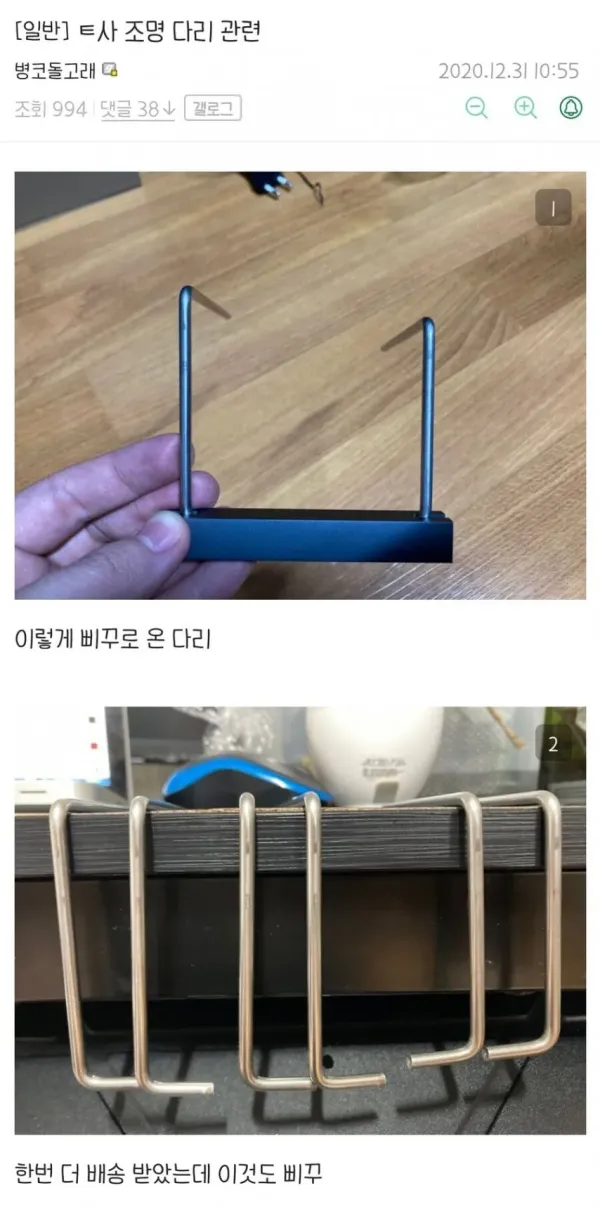 스탠드조명 다리가 짝짝으로 왔길래 문의해서 새로 받았는데......
