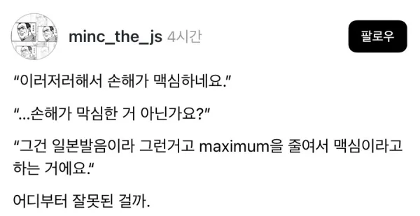 손해가 맥시멈