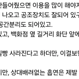 부산쪽에 있다는 공공흡연실