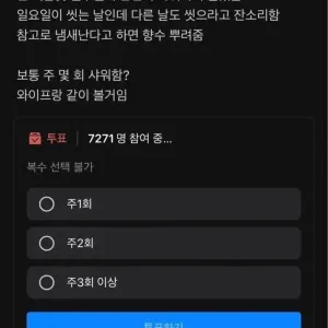 샤워횟수로 와이프랑 싸웠다