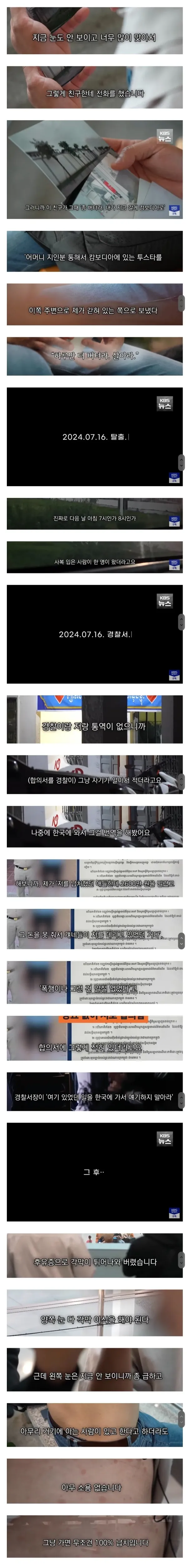 무시무시한 캄보디아 납치 한국인 타임라인.jpg