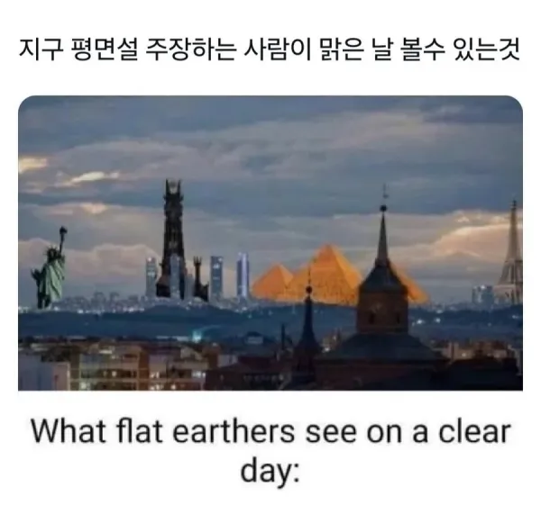 지구 평면설 주장하는 사람들이 맑은 날 볼 수 있는 것_1.webp