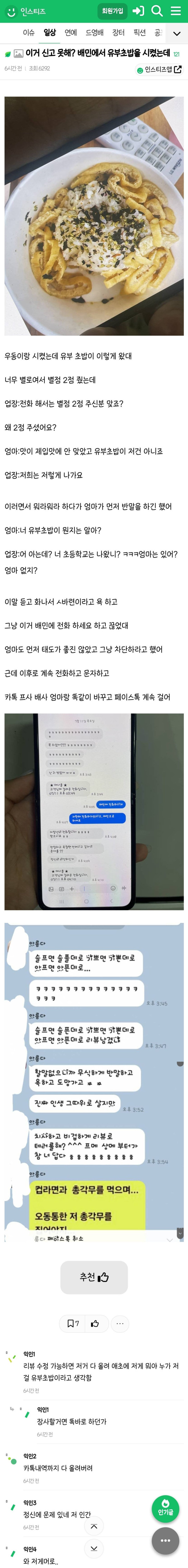2 배민에서 시킨 유부초밥.jpg