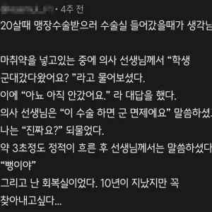 의사가 나에게 거짓말을 하였다.