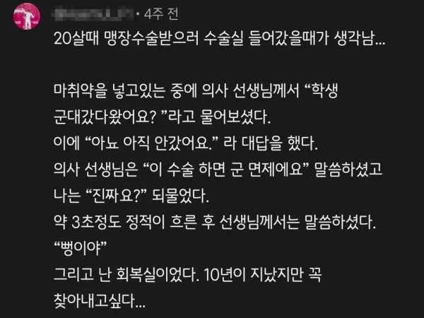 의사가 나에게 거짓말을 하였다.