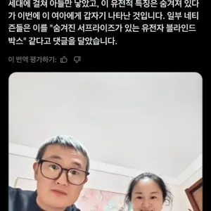 금발벽안 아이를 낳은 중국인 부부