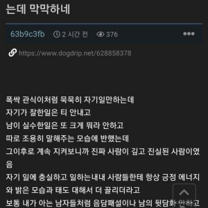 10살 연상 상사에게 고백했다가 거절당한 여자