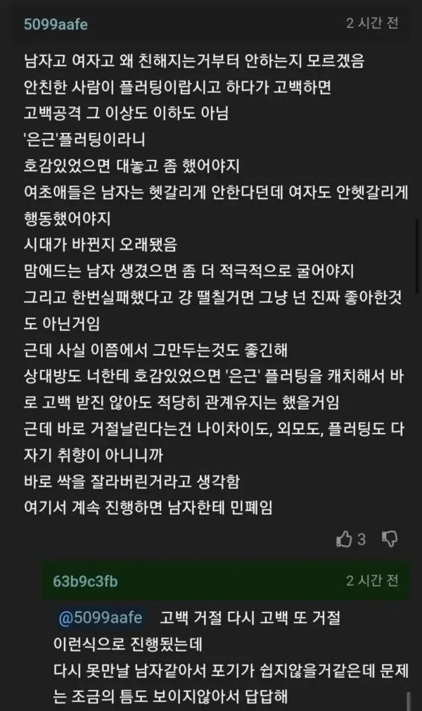 10살 연상 상사에게 고백했다가 거절당한 여자