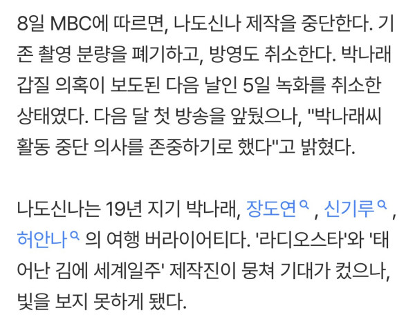 IMG_0748.jpeg MBC 직격타…박나래 논란 \