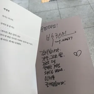 배우 박정민 글씨체 | 인스티즈