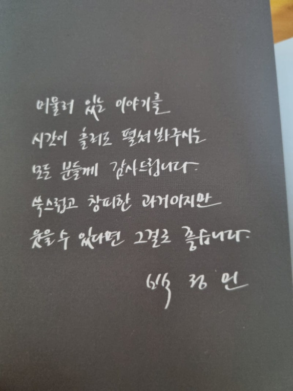 배우 박정민 글씨체 | 인스티즈