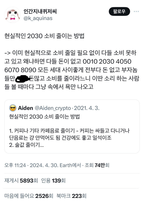 현실적인 2030 소비 줄이는 방법.twt | 인스티즈